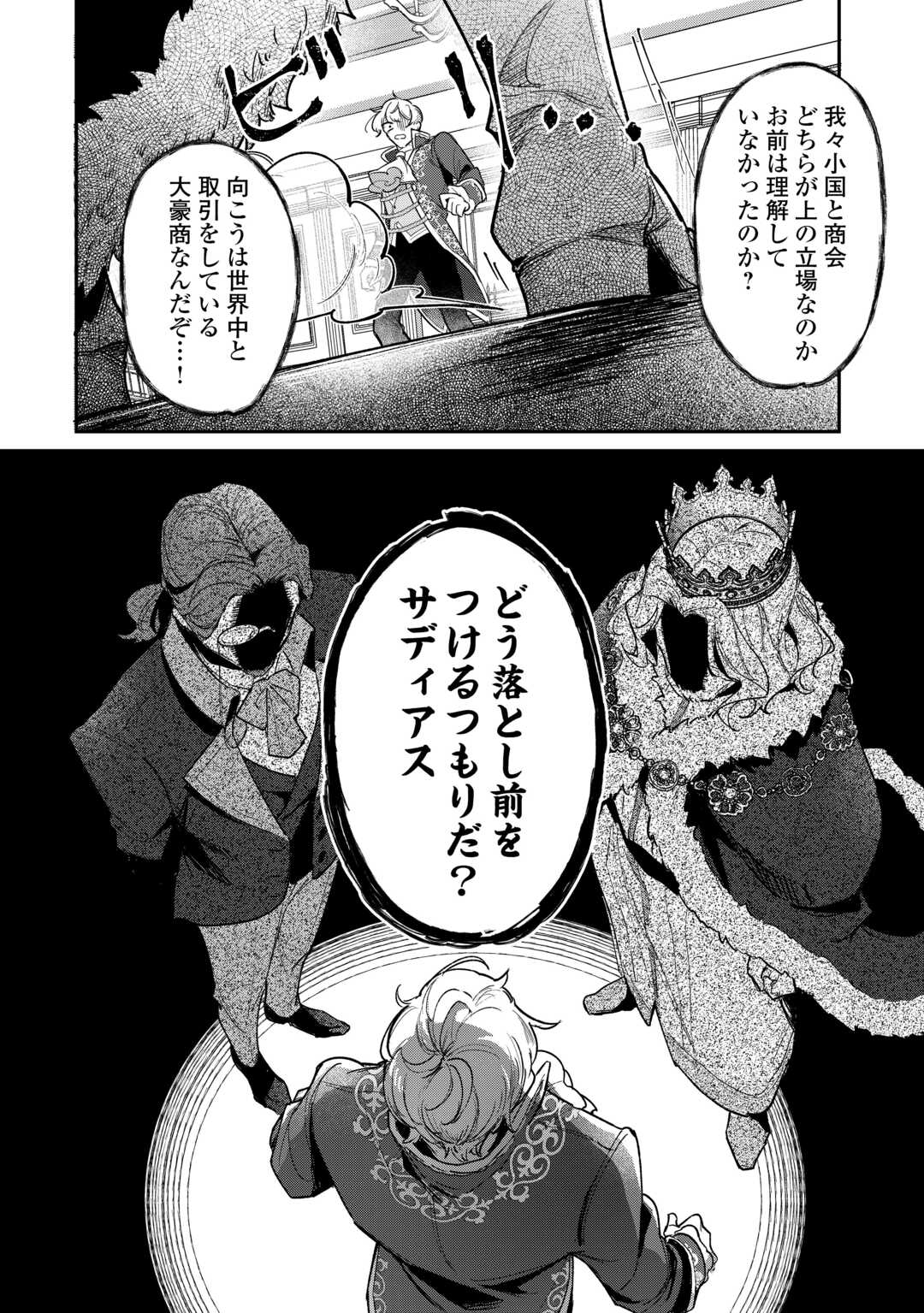 Sokuhi no Oshigoto wa Shuuryou desu - Chapter 4 - Page 18