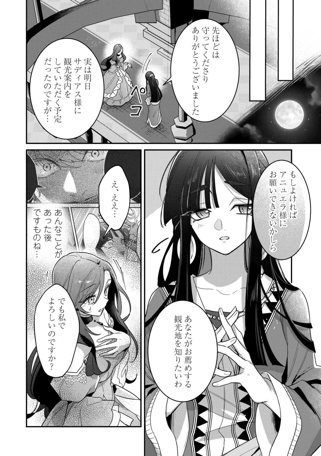 Sokuhi no Oshigoto wa Shuuryou desu - Chapter 4 - Page 2