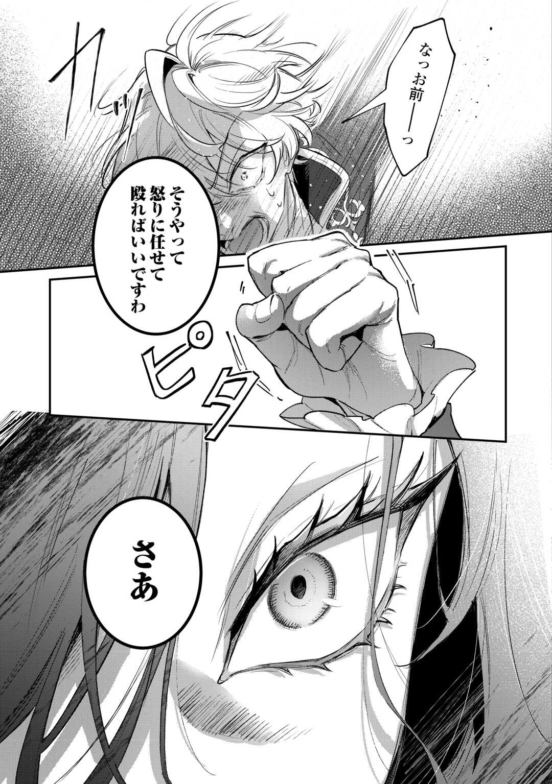 Sokuhi no Oshigoto wa Shuuryou desu - Chapter 4 - Page 23