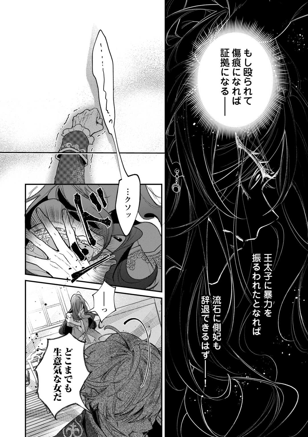 Sokuhi no Oshigoto wa Shuuryou desu - Chapter 4 - Page 24