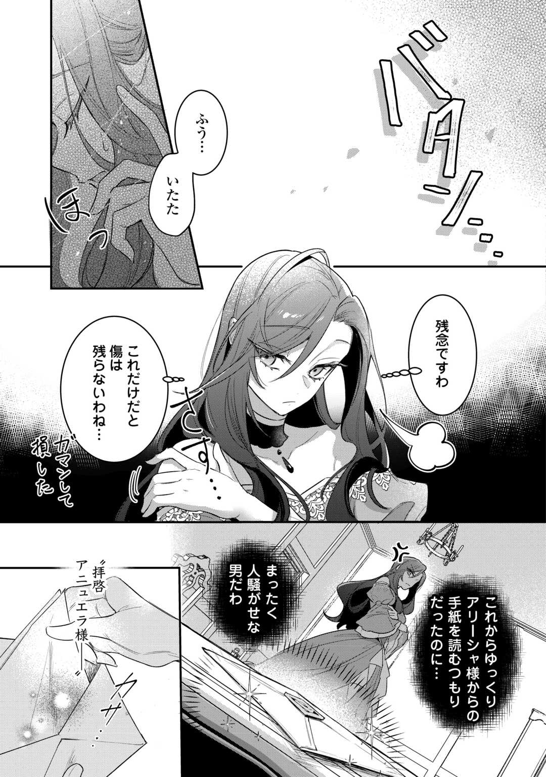 Sokuhi no Oshigoto wa Shuuryou desu - Chapter 4 - Page 25