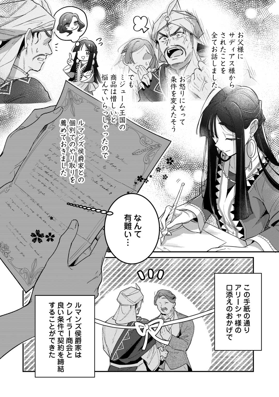 Sokuhi no Oshigoto wa Shuuryou desu - Chapter 4 - Page 26