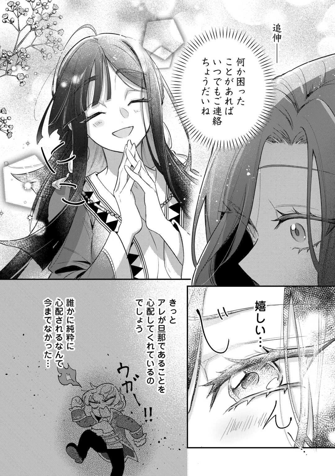 Sokuhi no Oshigoto wa Shuuryou desu - Chapter 4 - Page 28