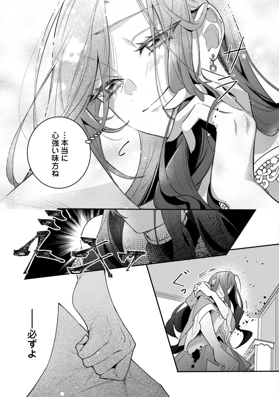 Sokuhi no Oshigoto wa Shuuryou desu - Chapter 4 - Page 29