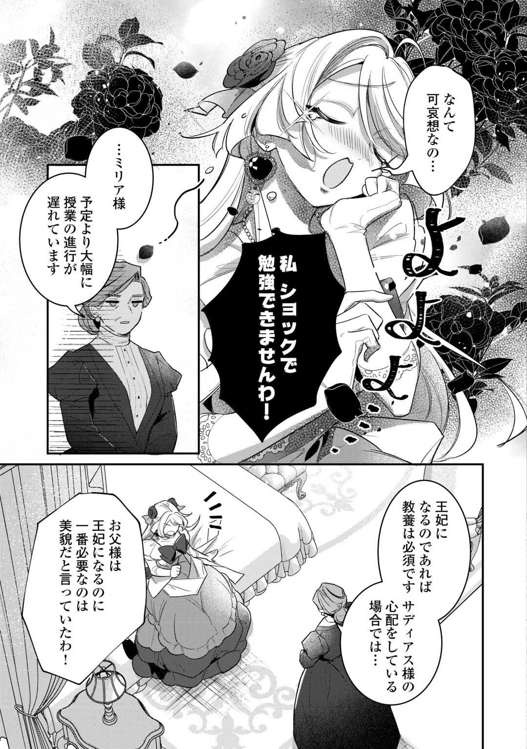 Sokuhi no Oshigoto wa Shuuryou desu - Chapter 4 - Page 31