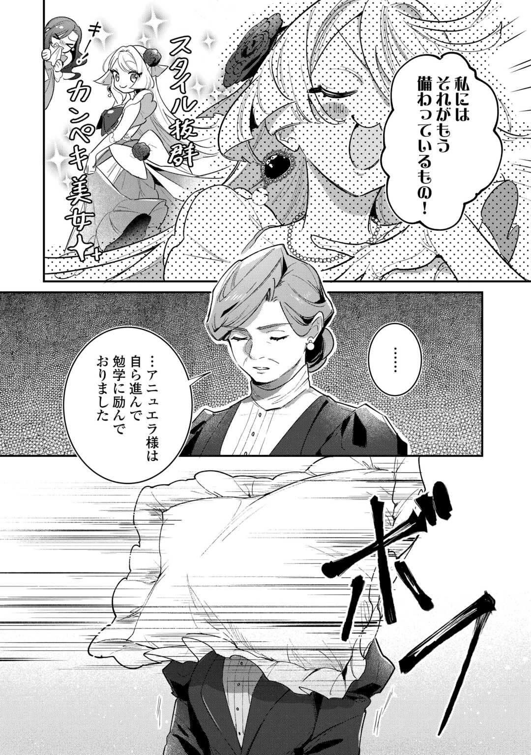 Sokuhi no Oshigoto wa Shuuryou desu - Chapter 4 - Page 32