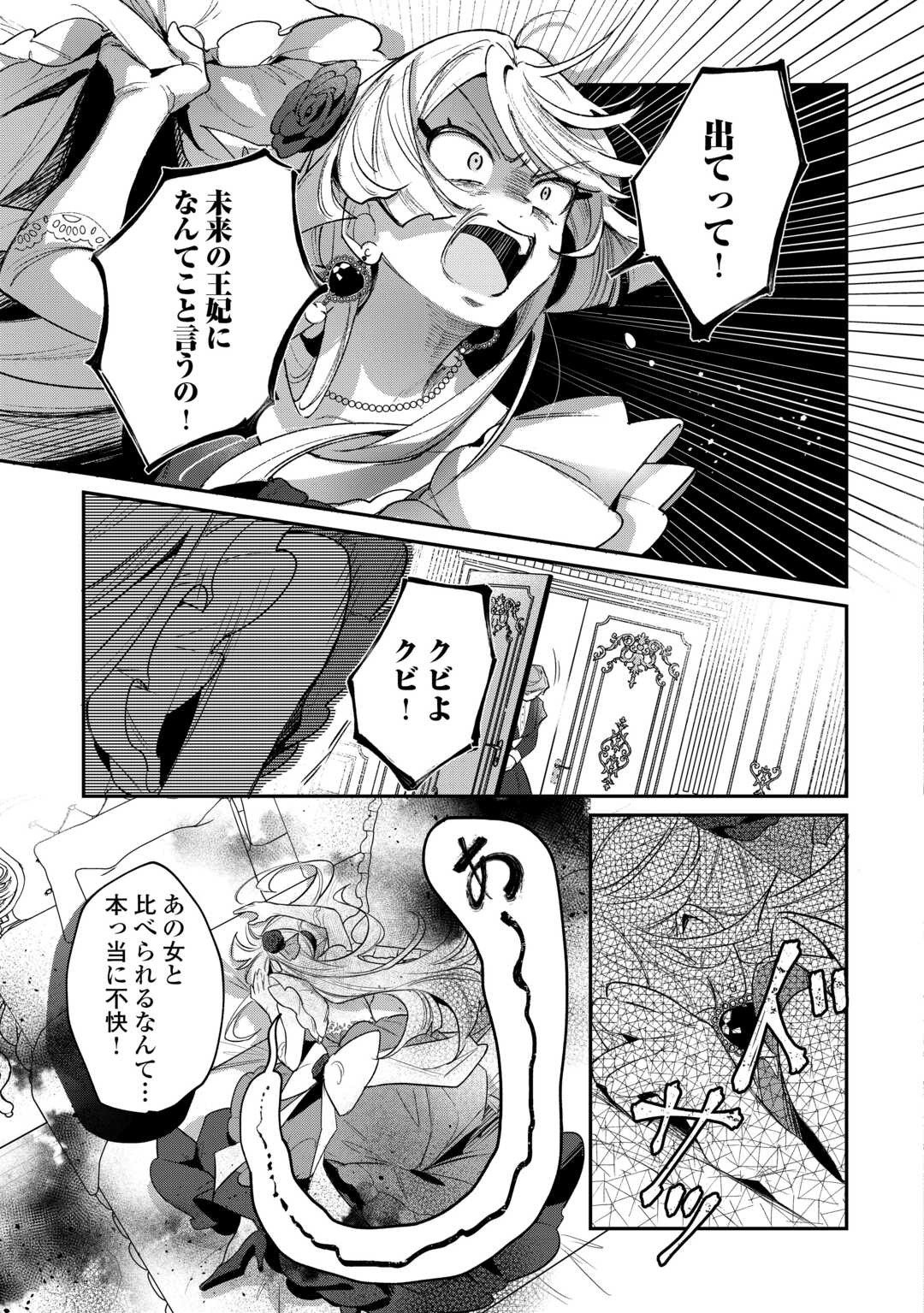 Sokuhi no Oshigoto wa Shuuryou desu - Chapter 4 - Page 33