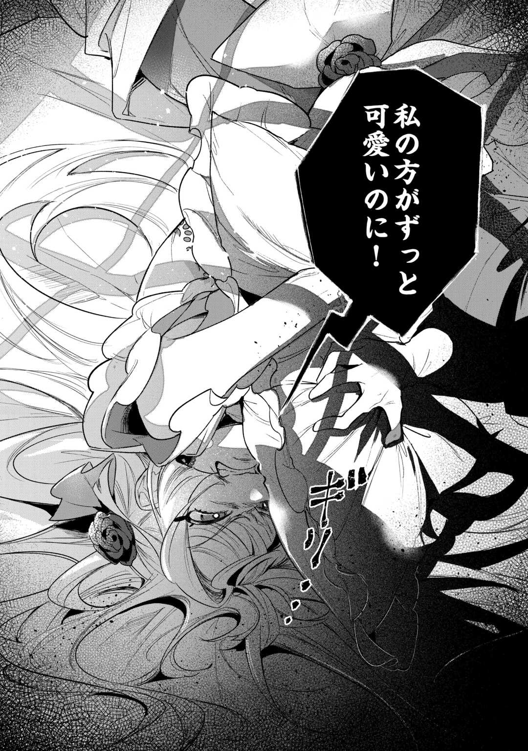 Sokuhi no Oshigoto wa Shuuryou desu - Chapter 4 - Page 34