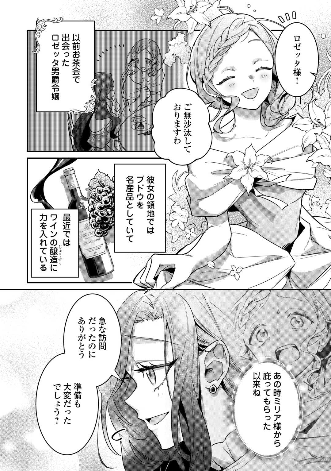 Sokuhi no Oshigoto wa Shuuryou desu - Chapter 4 - Page 4