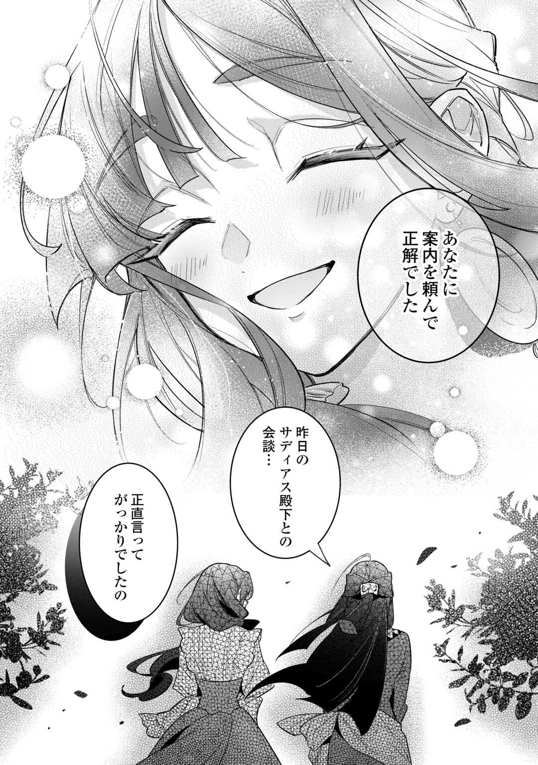 Sokuhi no Oshigoto wa Shuuryou desu - Chapter 4 - Page 8