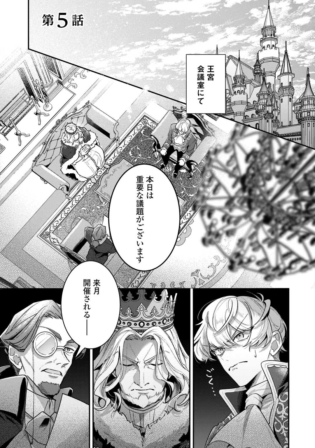 Sokuhi no Oshigoto wa Shuuryou desu - Chapter 5 - Page 1