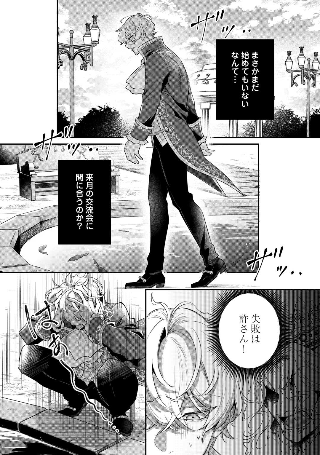 Sokuhi no Oshigoto wa Shuuryou desu - Chapter 5 - Page 12