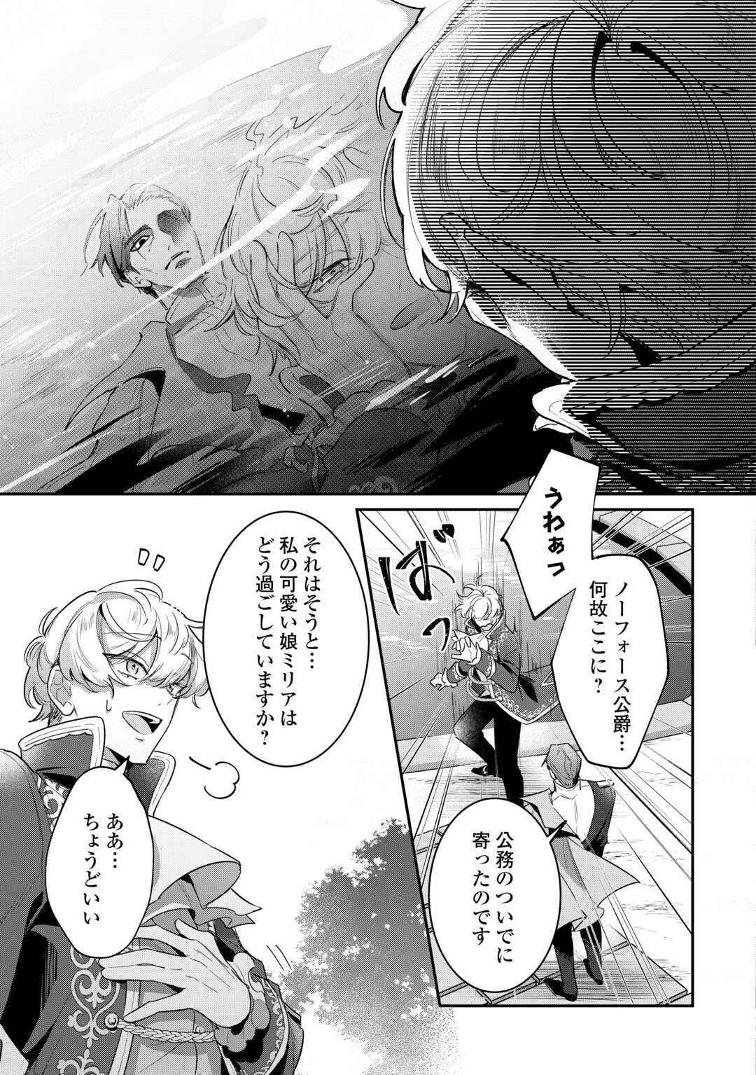 Sokuhi no Oshigoto wa Shuuryou desu - Chapter 5 - Page 13