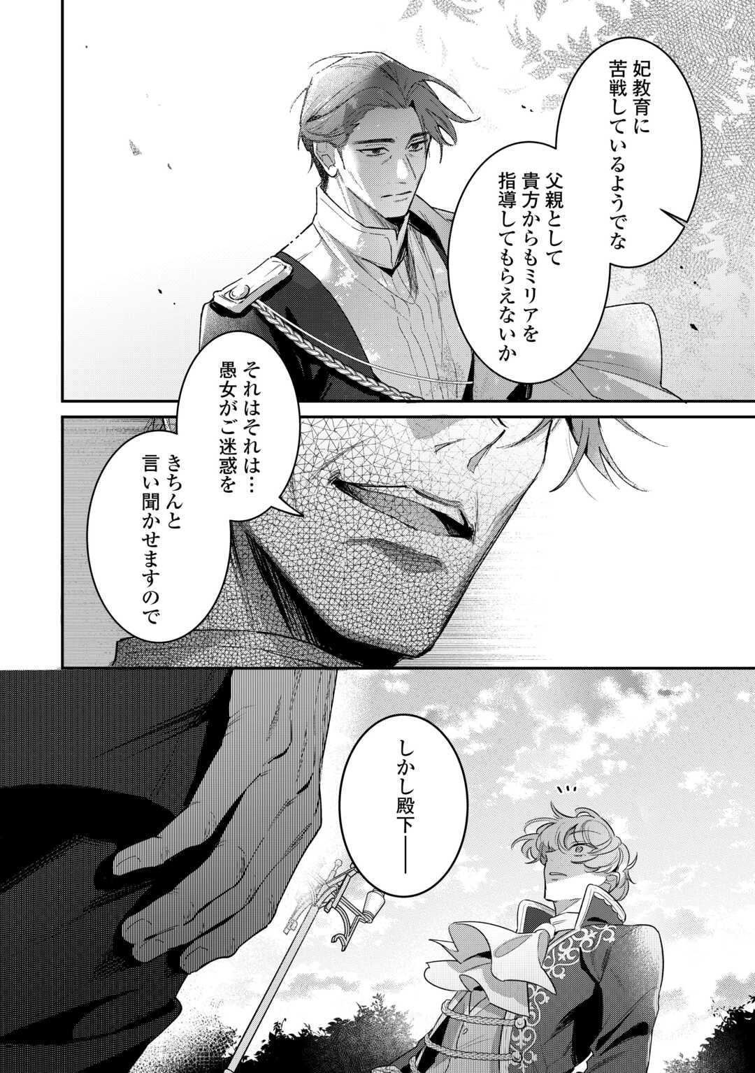 Sokuhi no Oshigoto wa Shuuryou desu - Chapter 5 - Page 14