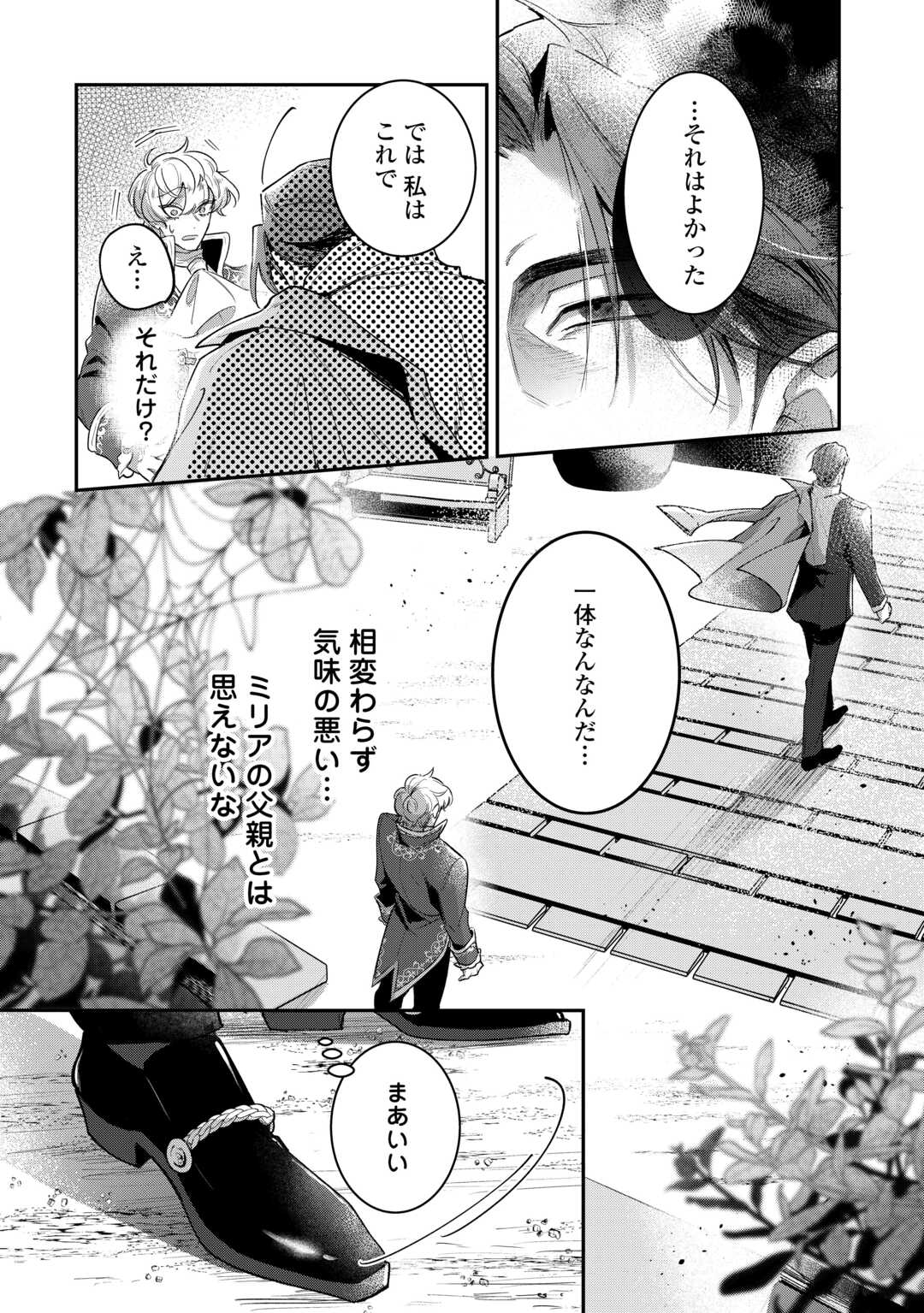 Sokuhi no Oshigoto wa Shuuryou desu - Chapter 5 - Page 16