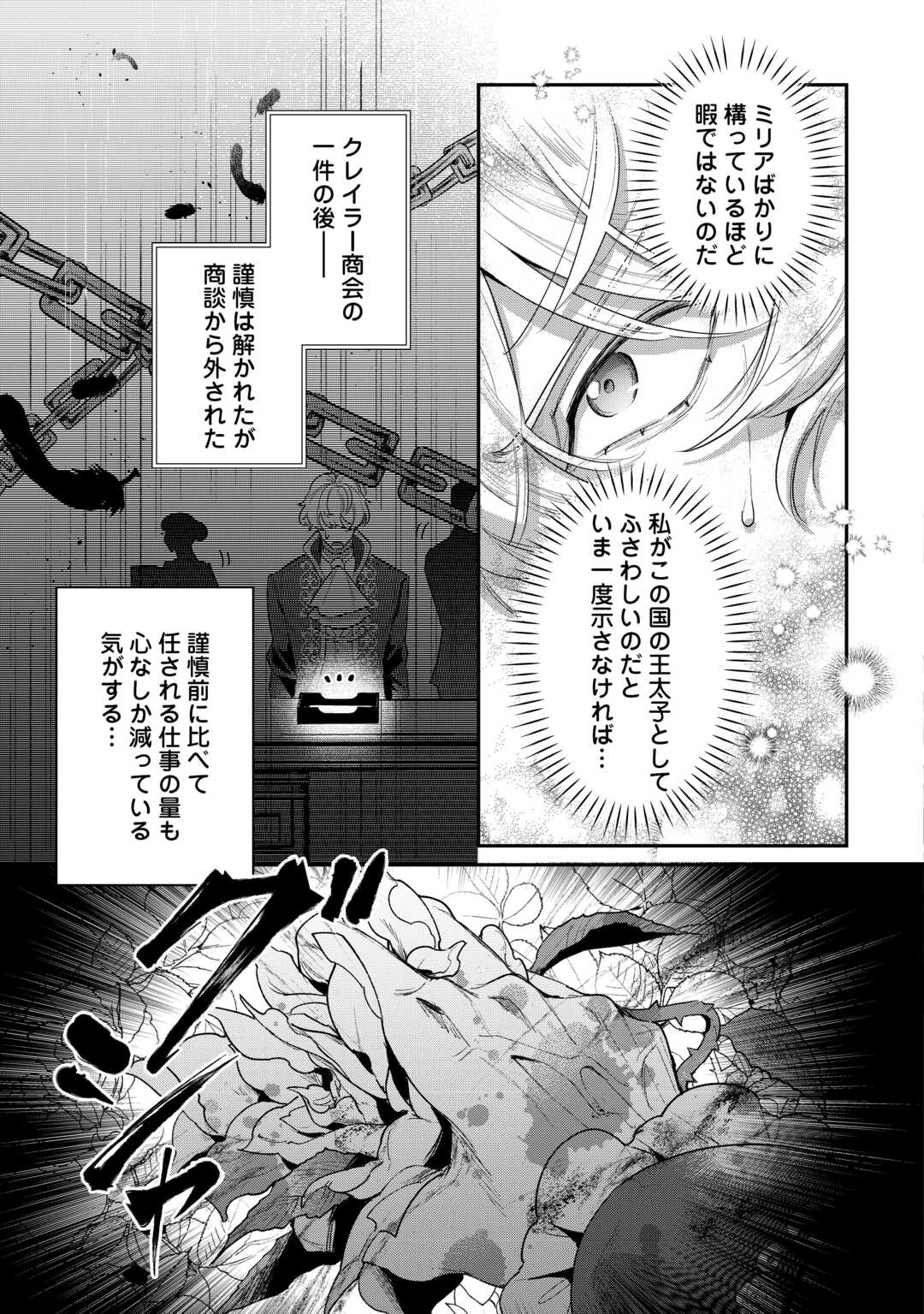 Sokuhi no Oshigoto wa Shuuryou desu - Chapter 5 - Page 17
