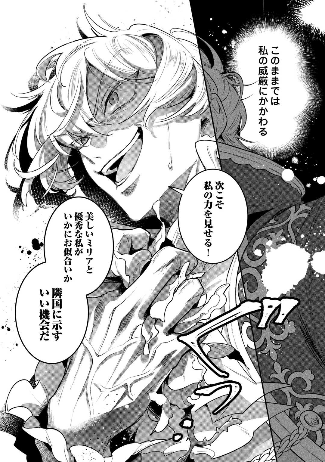 Sokuhi no Oshigoto wa Shuuryou desu - Chapter 5 - Page 18