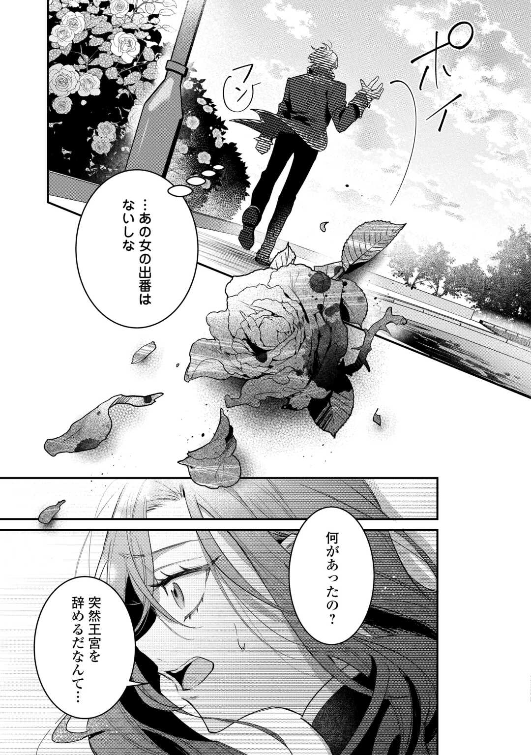 Sokuhi no Oshigoto wa Shuuryou desu - Chapter 5 - Page 19