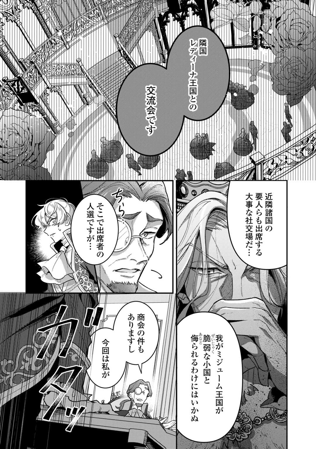 Sokuhi no Oshigoto wa Shuuryou desu - Chapter 5 - Page 2