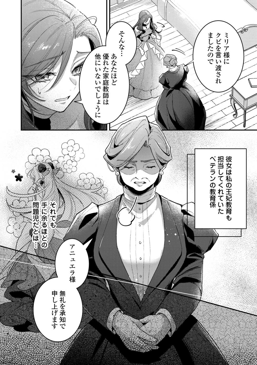 Sokuhi no Oshigoto wa Shuuryou desu - Chapter 5 - Page 20