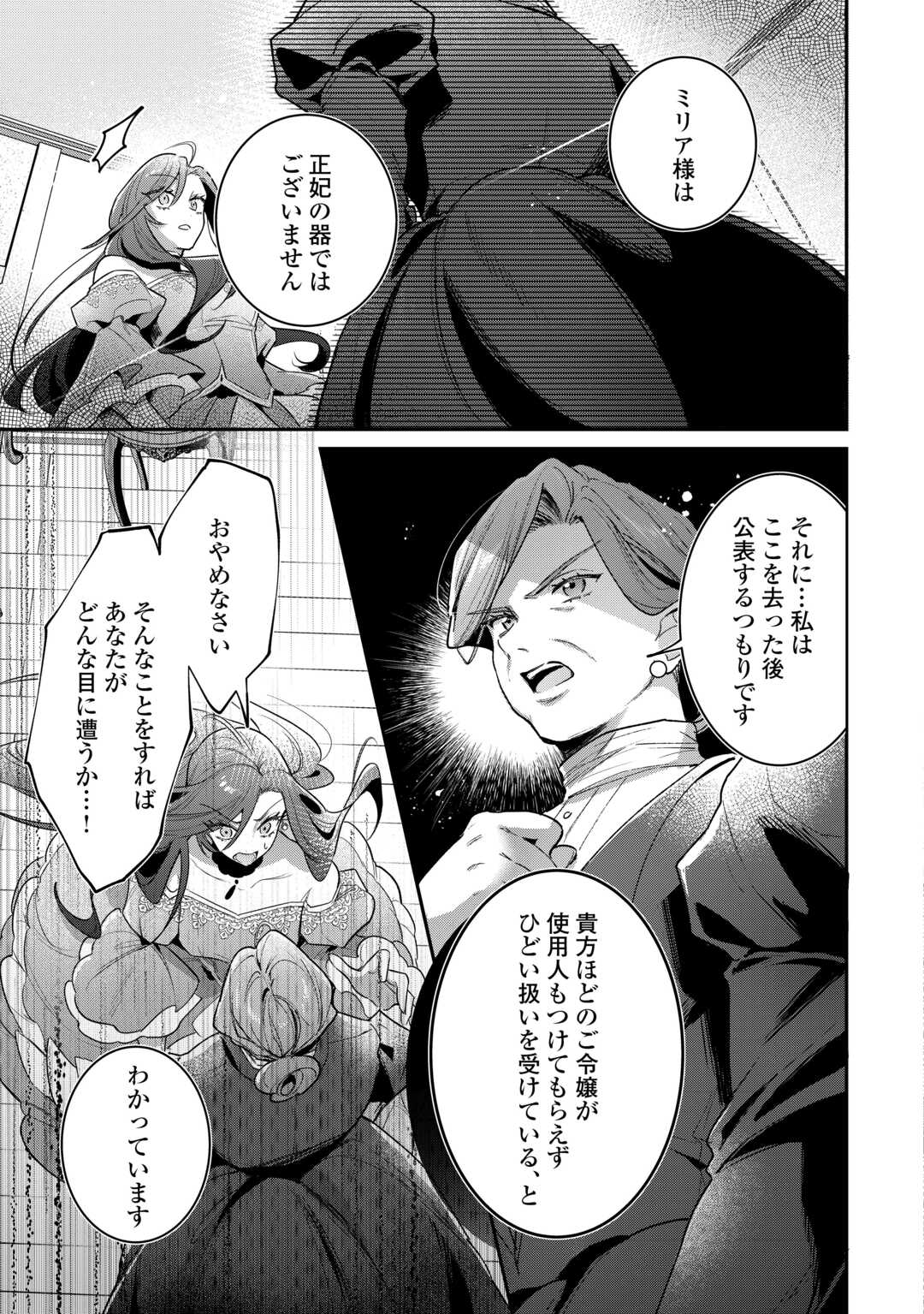 Sokuhi no Oshigoto wa Shuuryou desu - Chapter 5 - Page 21