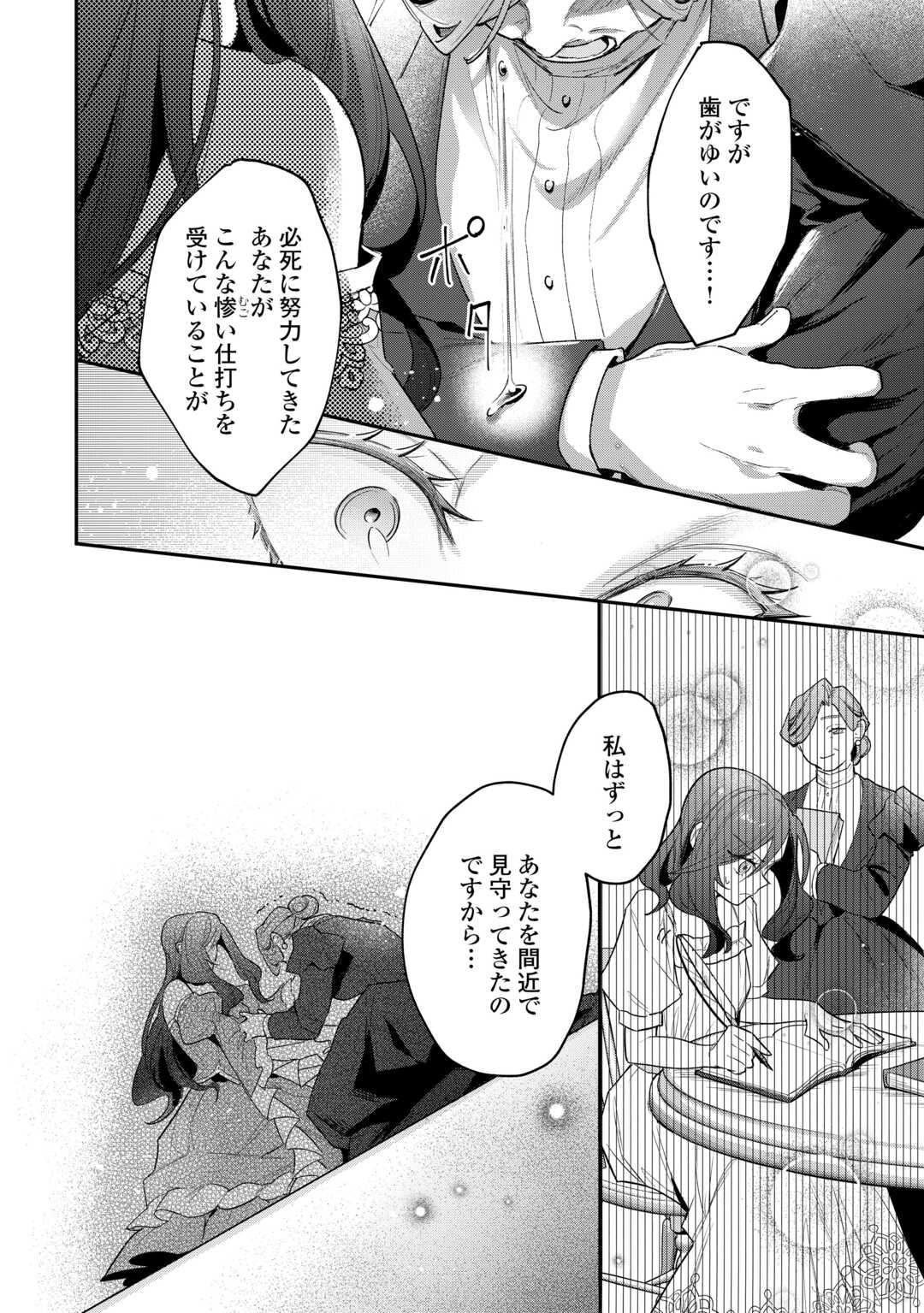 Sokuhi no Oshigoto wa Shuuryou desu - Chapter 5 - Page 22