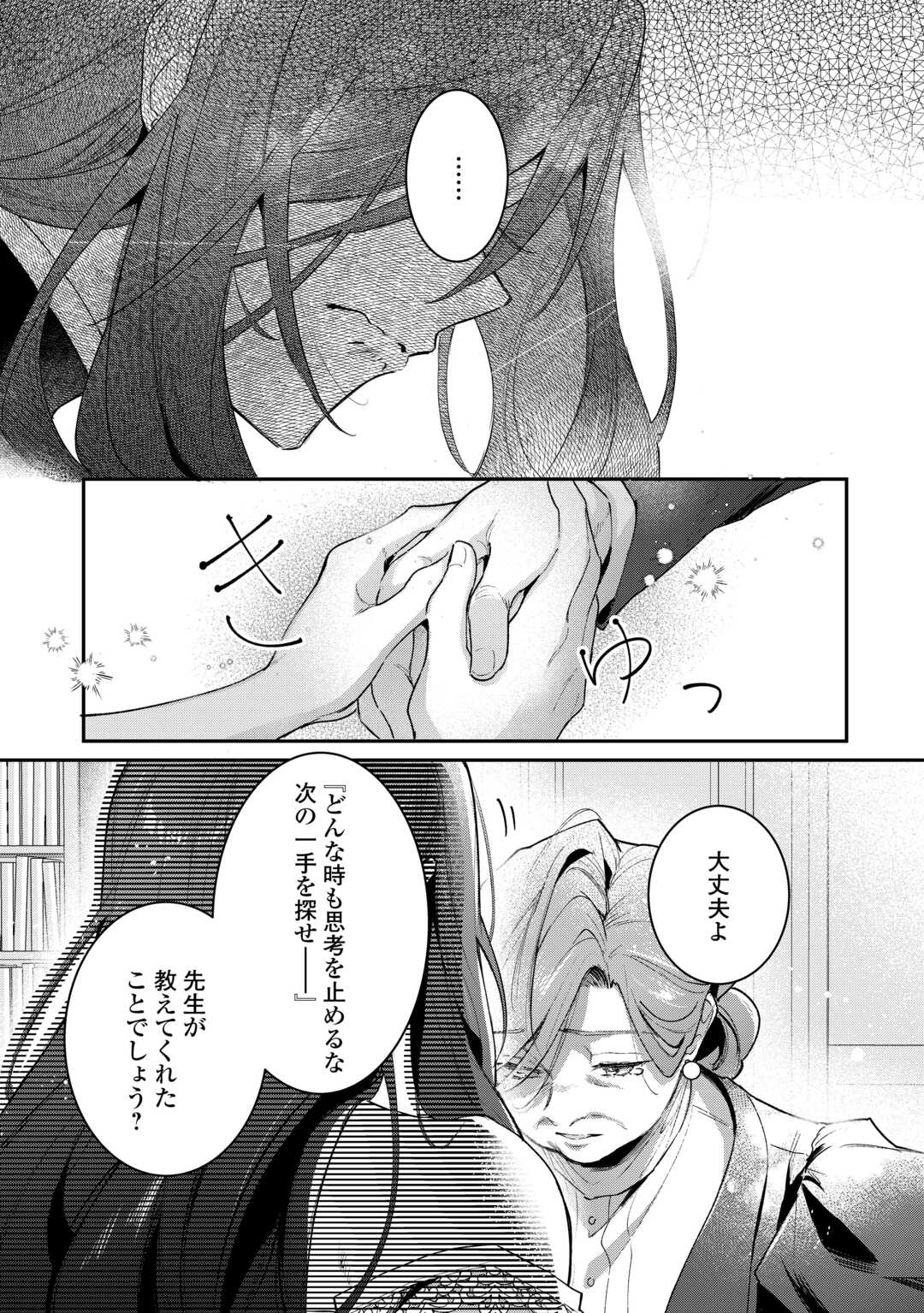 Sokuhi no Oshigoto wa Shuuryou desu - Chapter 5 - Page 23