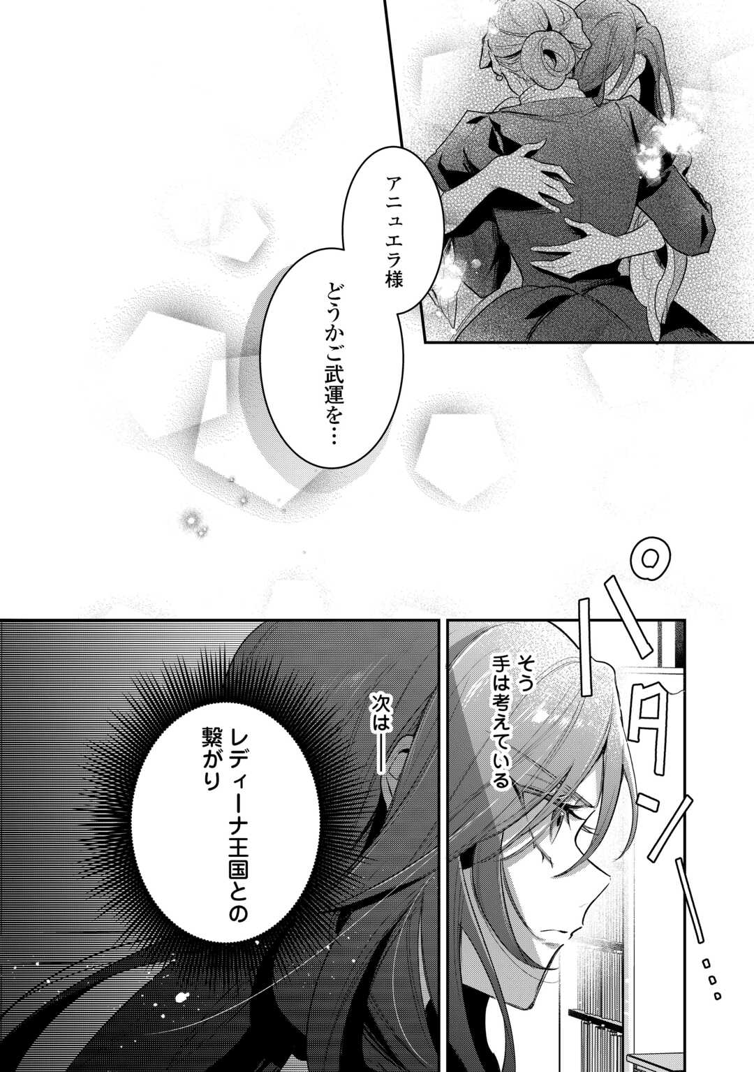 Sokuhi no Oshigoto wa Shuuryou desu - Chapter 5 - Page 26