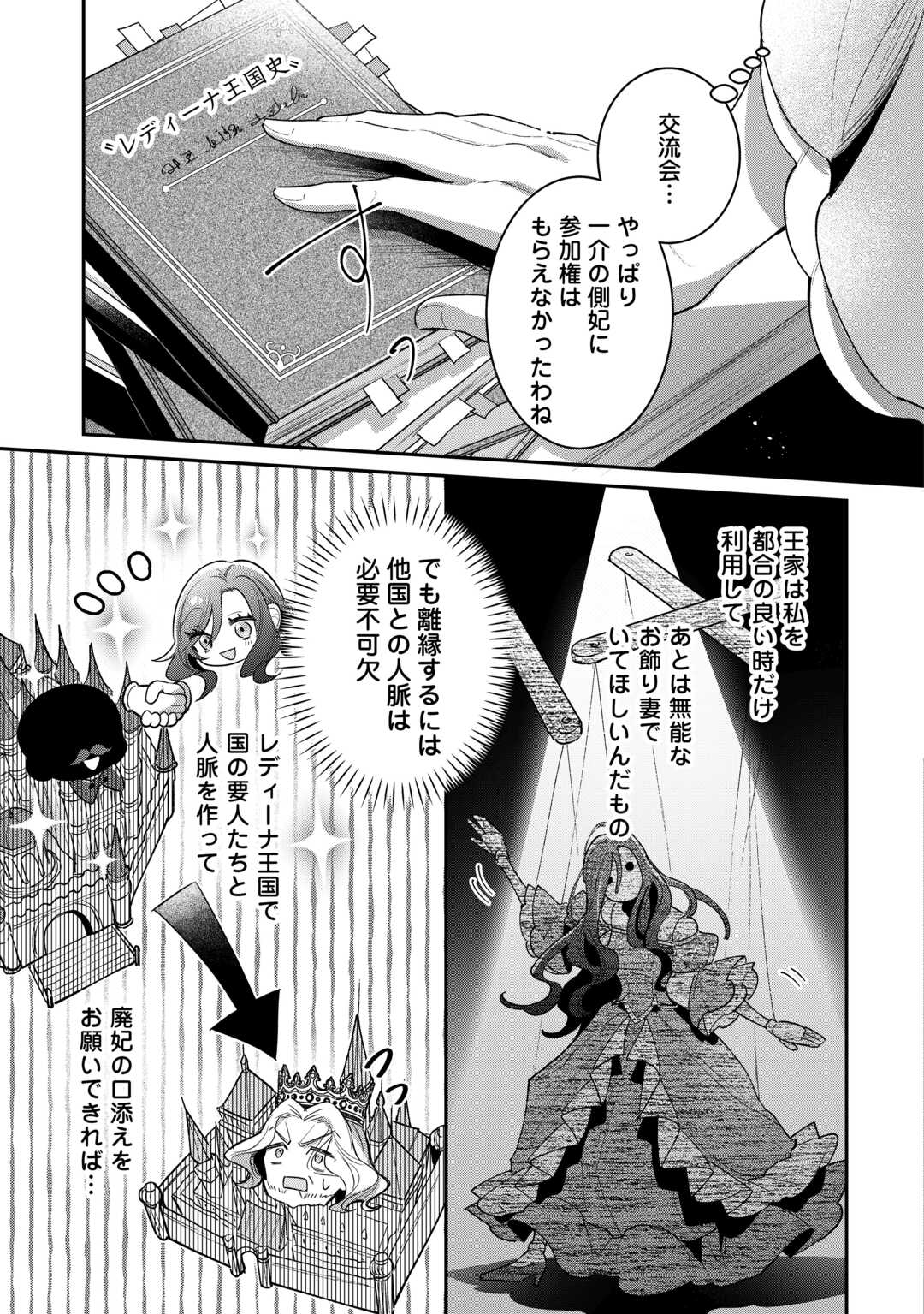 Sokuhi no Oshigoto wa Shuuryou desu - Chapter 5 - Page 27