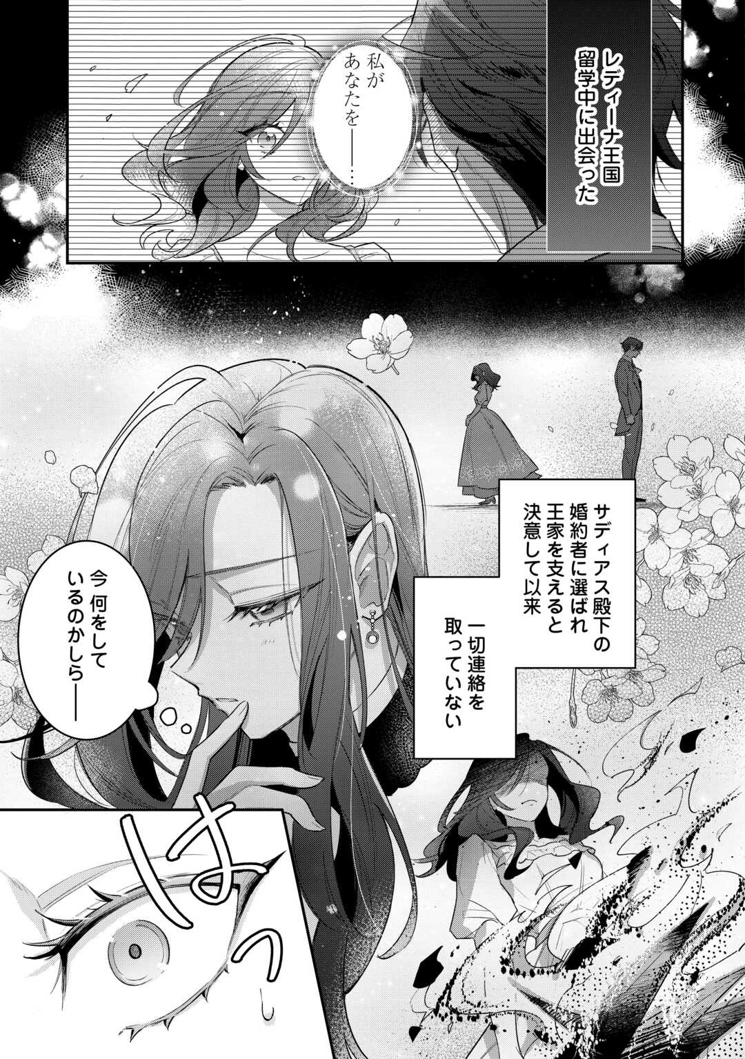 Sokuhi no Oshigoto wa Shuuryou desu - Chapter 5 - Page 29
