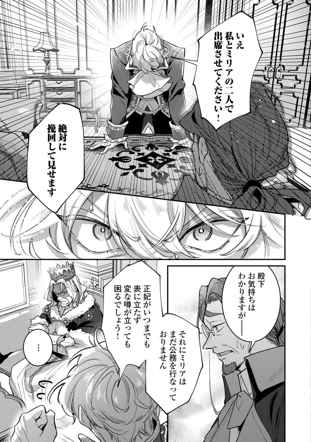 Sokuhi no Oshigoto wa Shuuryou desu - Chapter 5 - Page 3