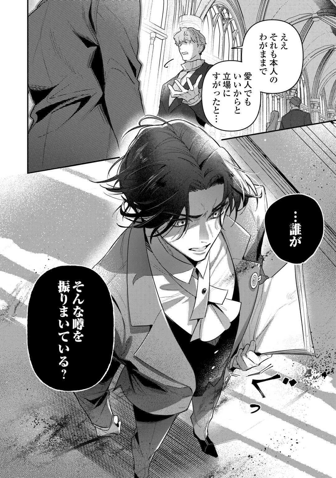 Sokuhi no Oshigoto wa Shuuryou desu - Chapter 5 - Page 32