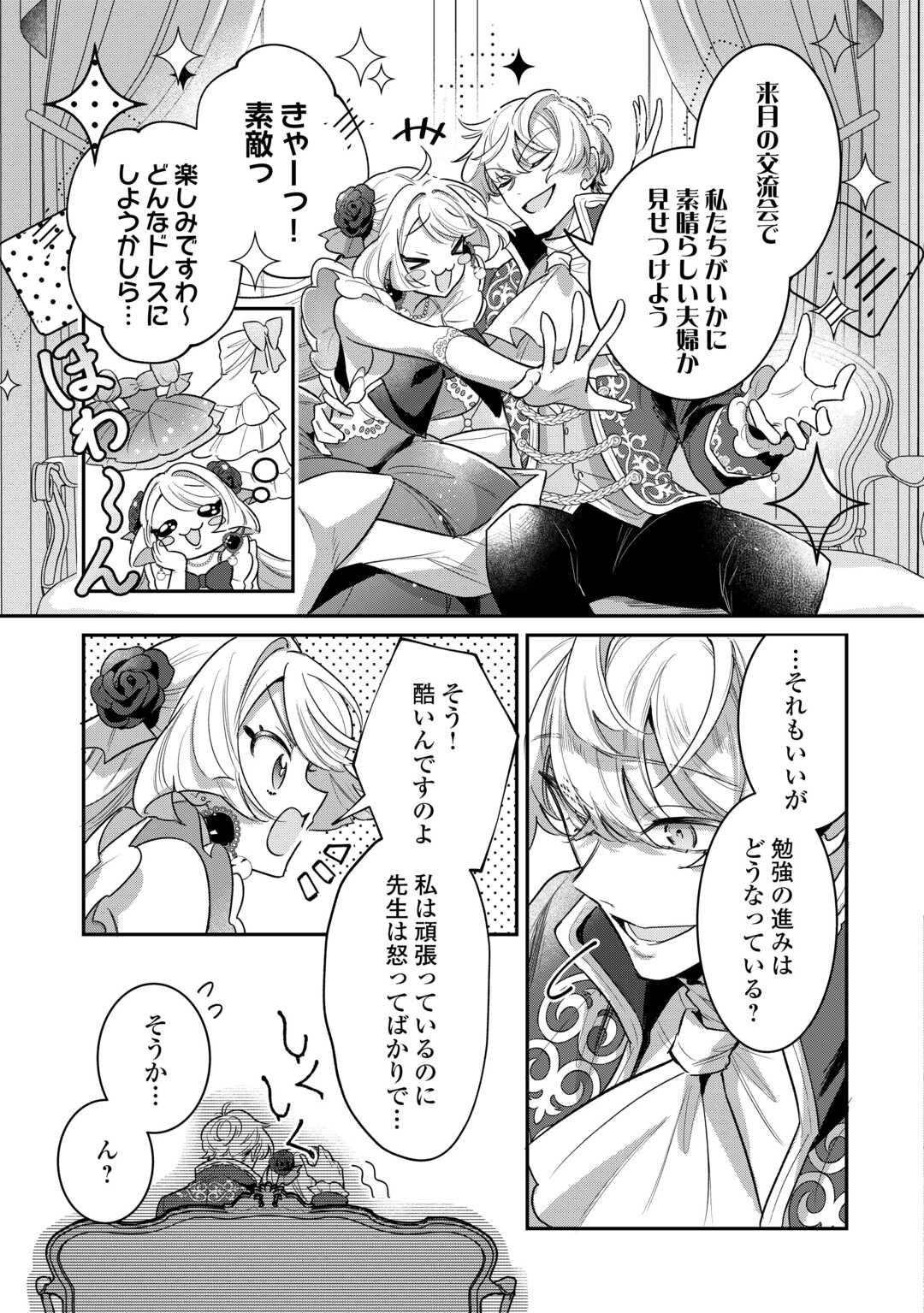 Sokuhi no Oshigoto wa Shuuryou desu - Chapter 5 - Page 7
