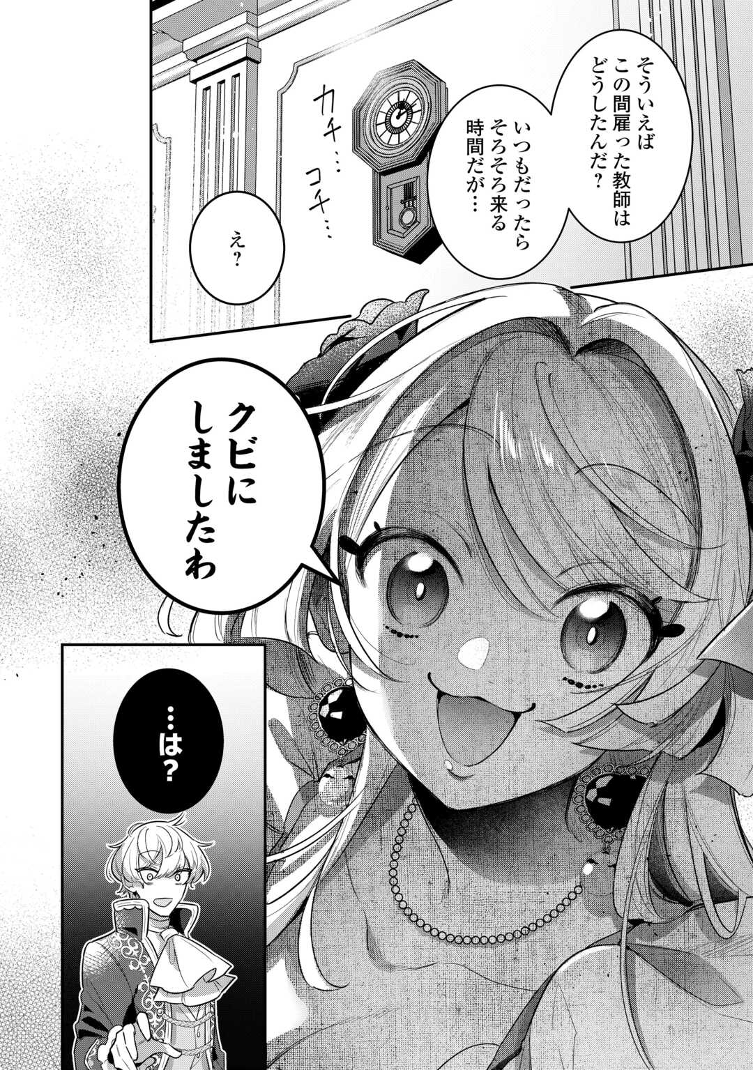 Sokuhi no Oshigoto wa Shuuryou desu - Chapter 5 - Page 8