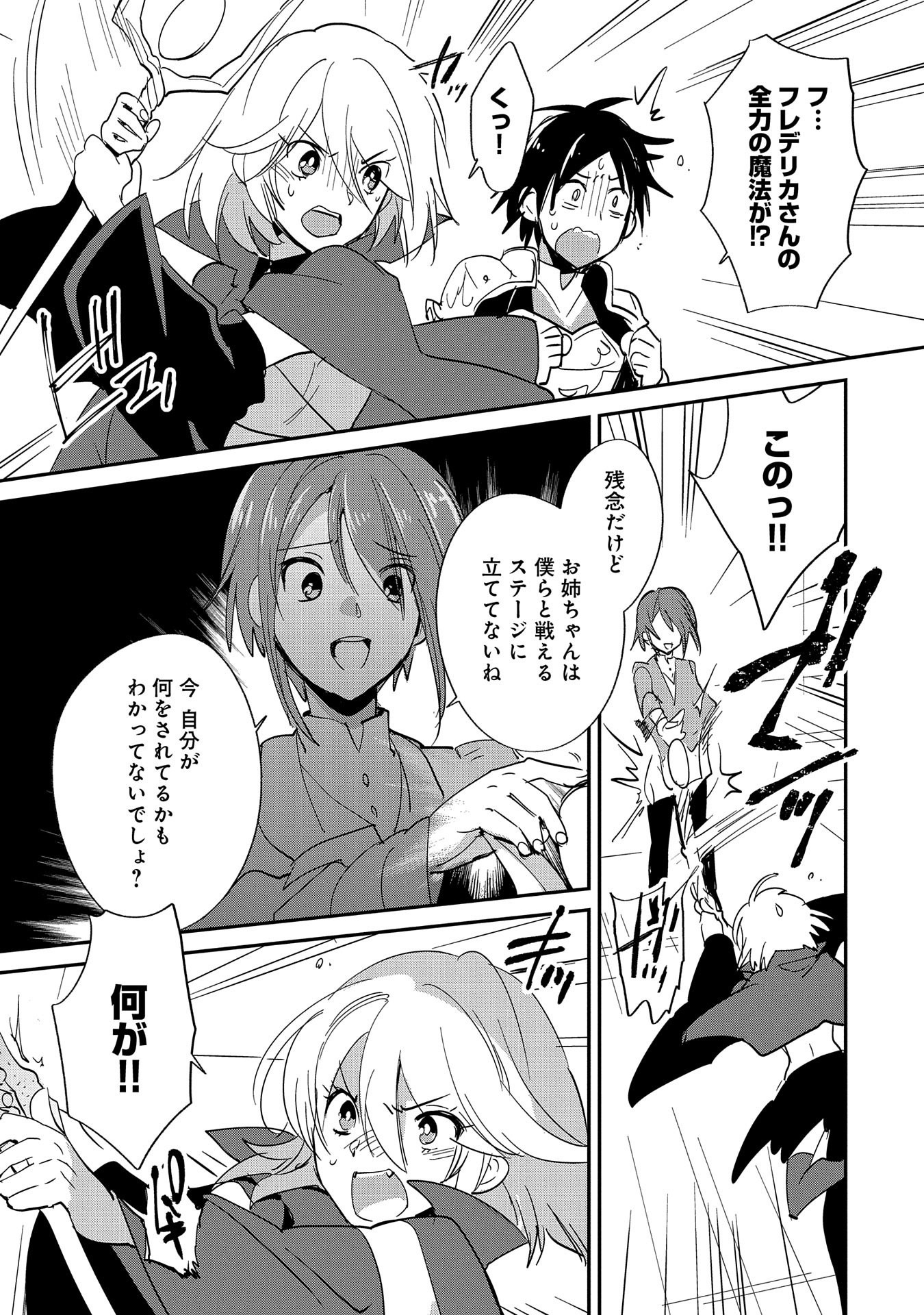 Sokushi Cheat ga Saikyou Sugite, Isekai no Yatsura ga Marude Aite ni Naranai n desu ga - Chapter 24 - Page 1