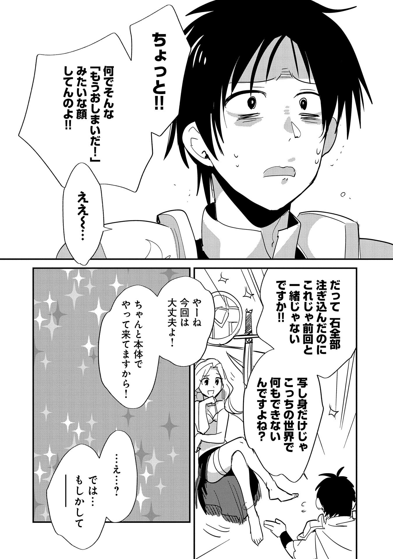 Sokushi Cheat ga Saikyou Sugite, Isekai no Yatsura ga Marude Aite ni Naranai n desu ga - Chapter 24 - Page 10