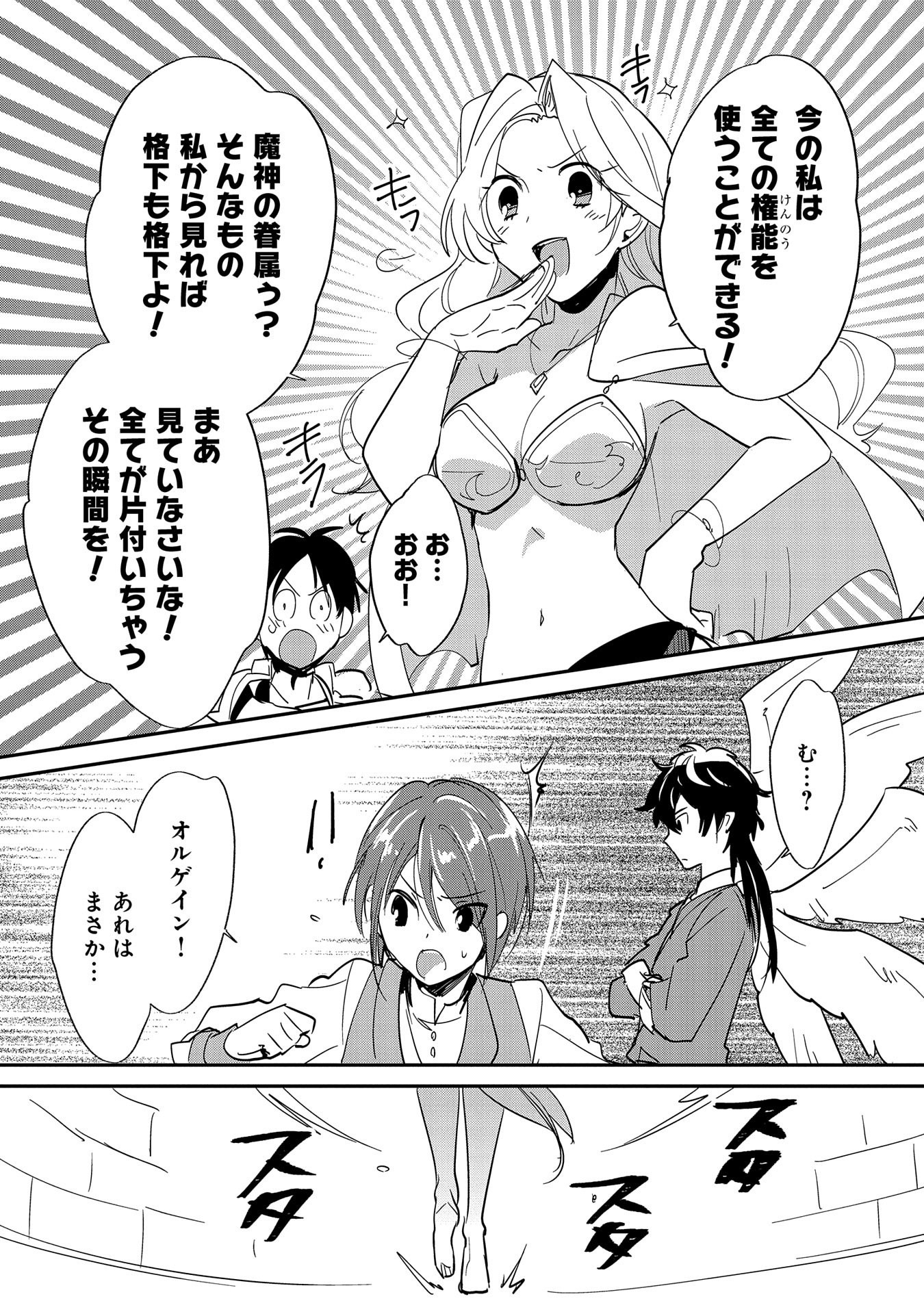 Sokushi Cheat ga Saikyou Sugite, Isekai no Yatsura ga Marude Aite ni Naranai n desu ga - Chapter 24 - Page 11