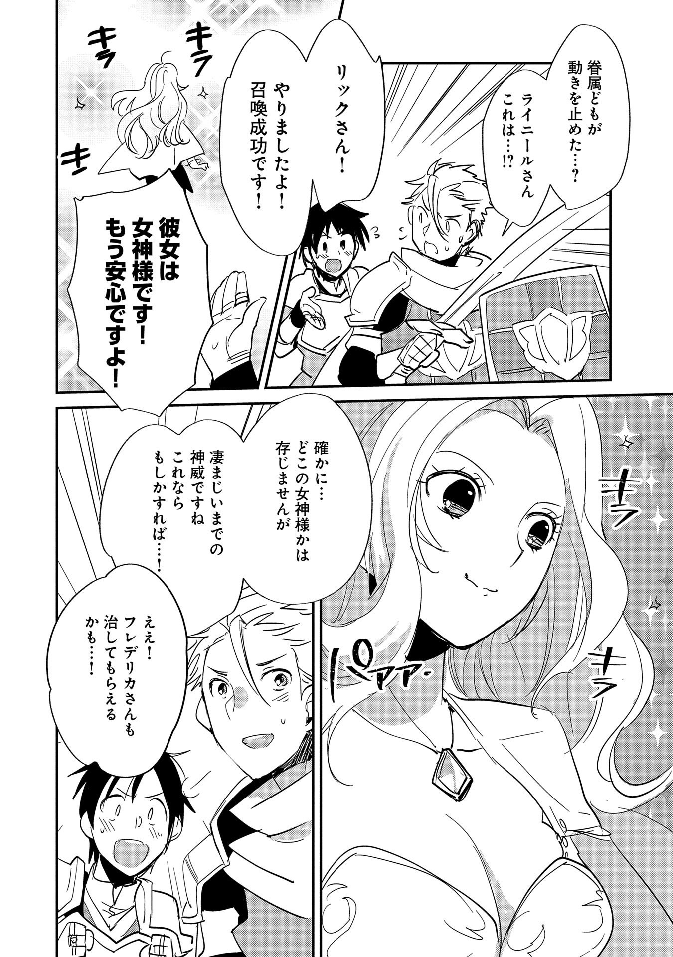 Sokushi Cheat ga Saikyou Sugite, Isekai no Yatsura ga Marude Aite ni Naranai n desu ga - Chapter 24 - Page 12