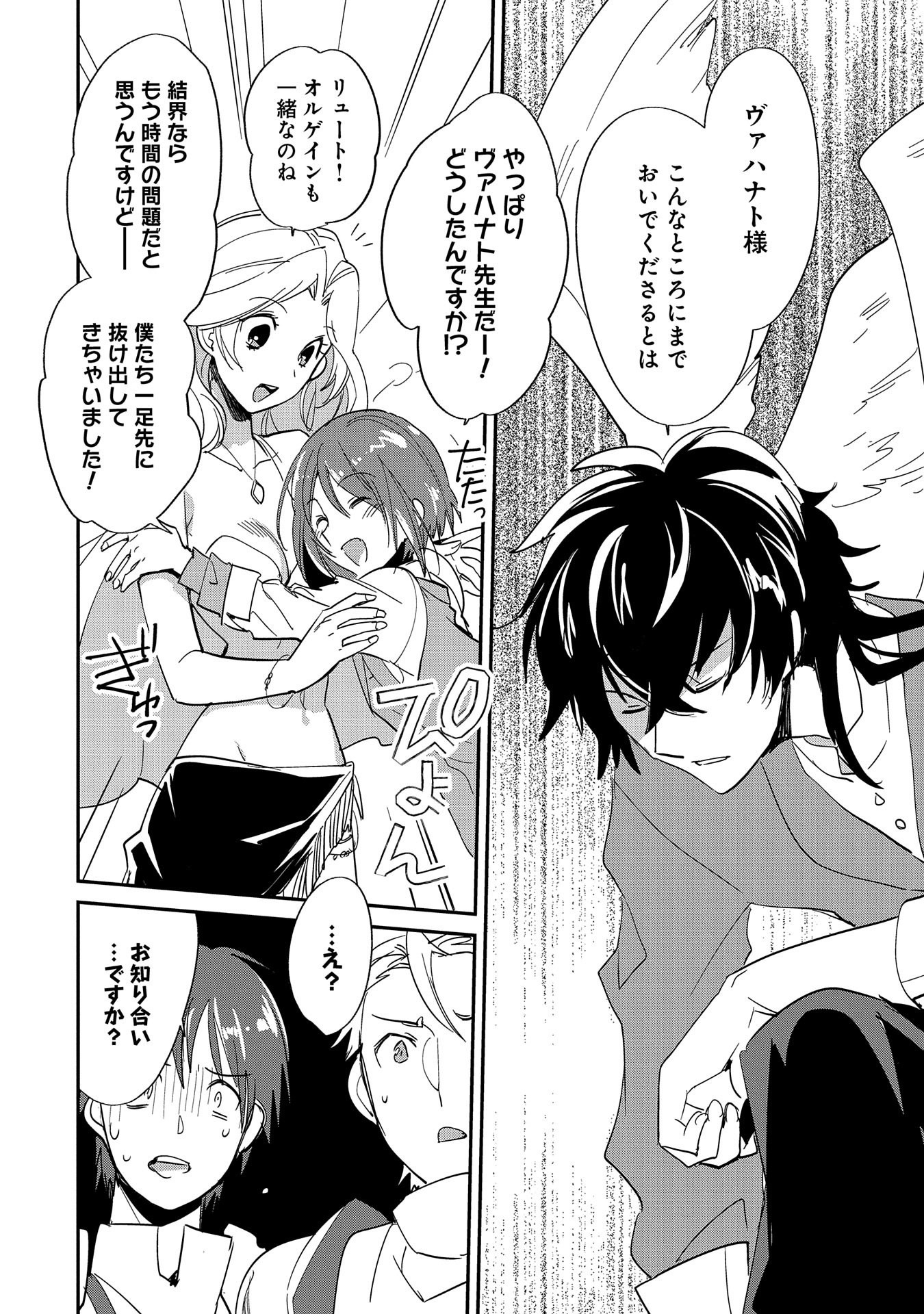 Sokushi Cheat ga Saikyou Sugite, Isekai no Yatsura ga Marude Aite ni Naranai n desu ga - Chapter 24 - Page 14