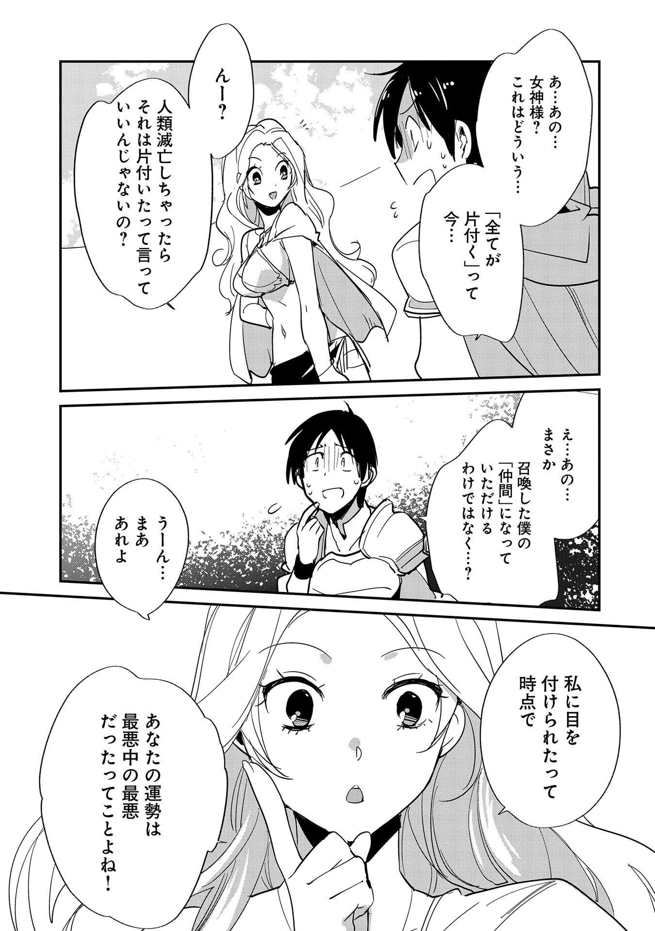 Sokushi Cheat ga Saikyou Sugite, Isekai no Yatsura ga Marude Aite ni Naranai n desu ga - Chapter 24 - Page 15