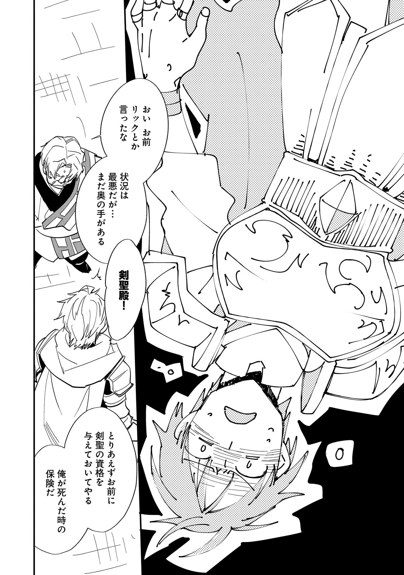 Sokushi Cheat ga Saikyou Sugite, Isekai no Yatsura ga Marude Aite ni Naranai n desu ga - Chapter 24 - Page 16