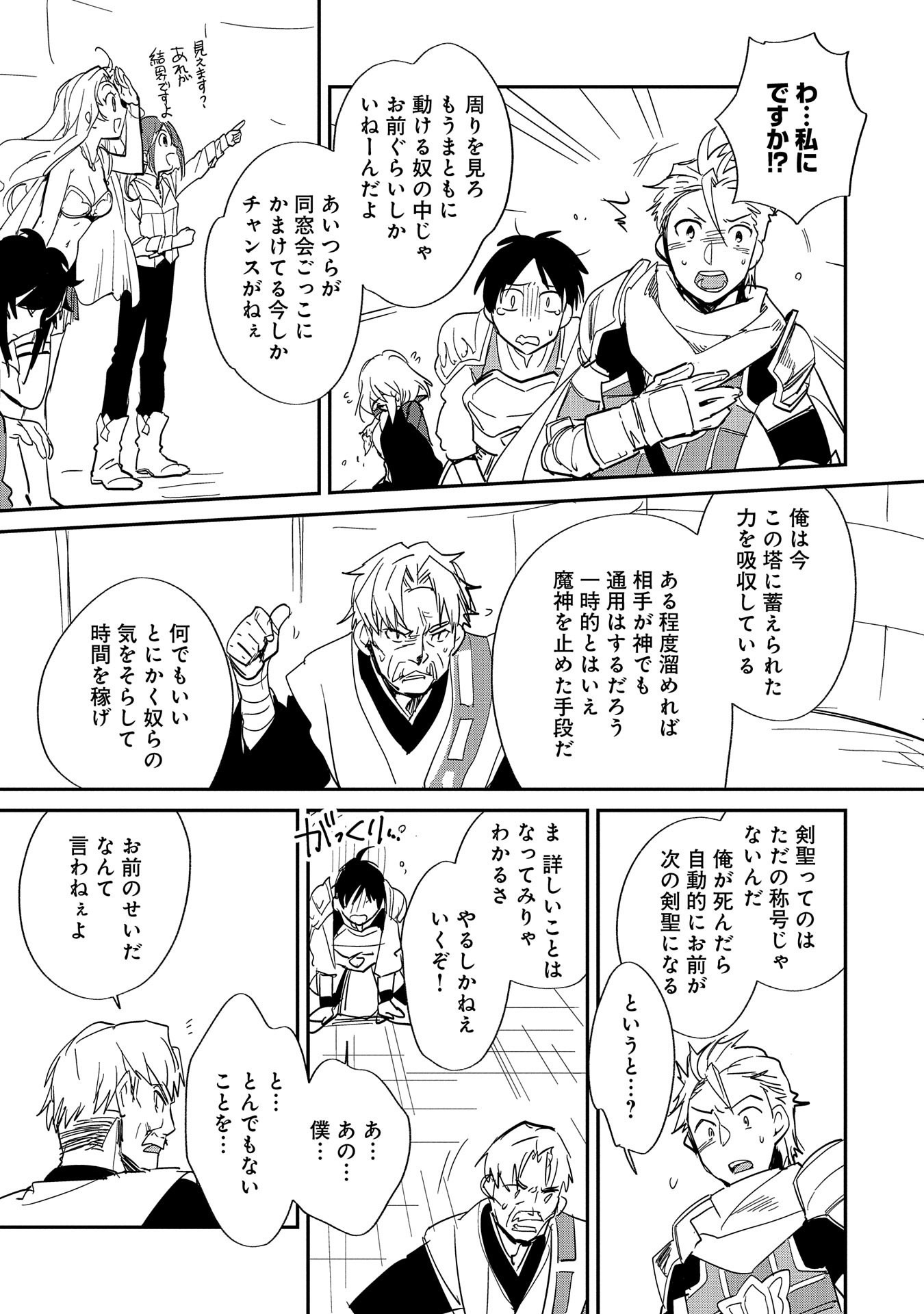 Sokushi Cheat ga Saikyou Sugite, Isekai no Yatsura ga Marude Aite ni Naranai n desu ga - Chapter 24 - Page 17