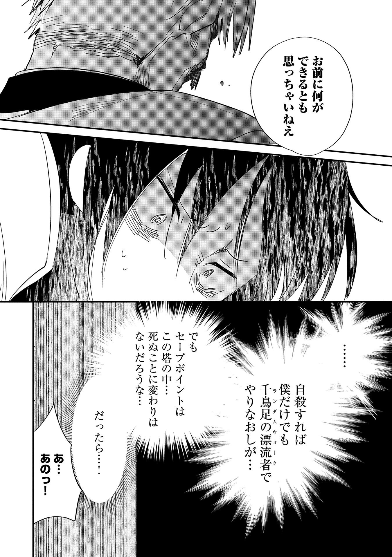 Sokushi Cheat ga Saikyou Sugite, Isekai no Yatsura ga Marude Aite ni Naranai n desu ga - Chapter 24 - Page 18