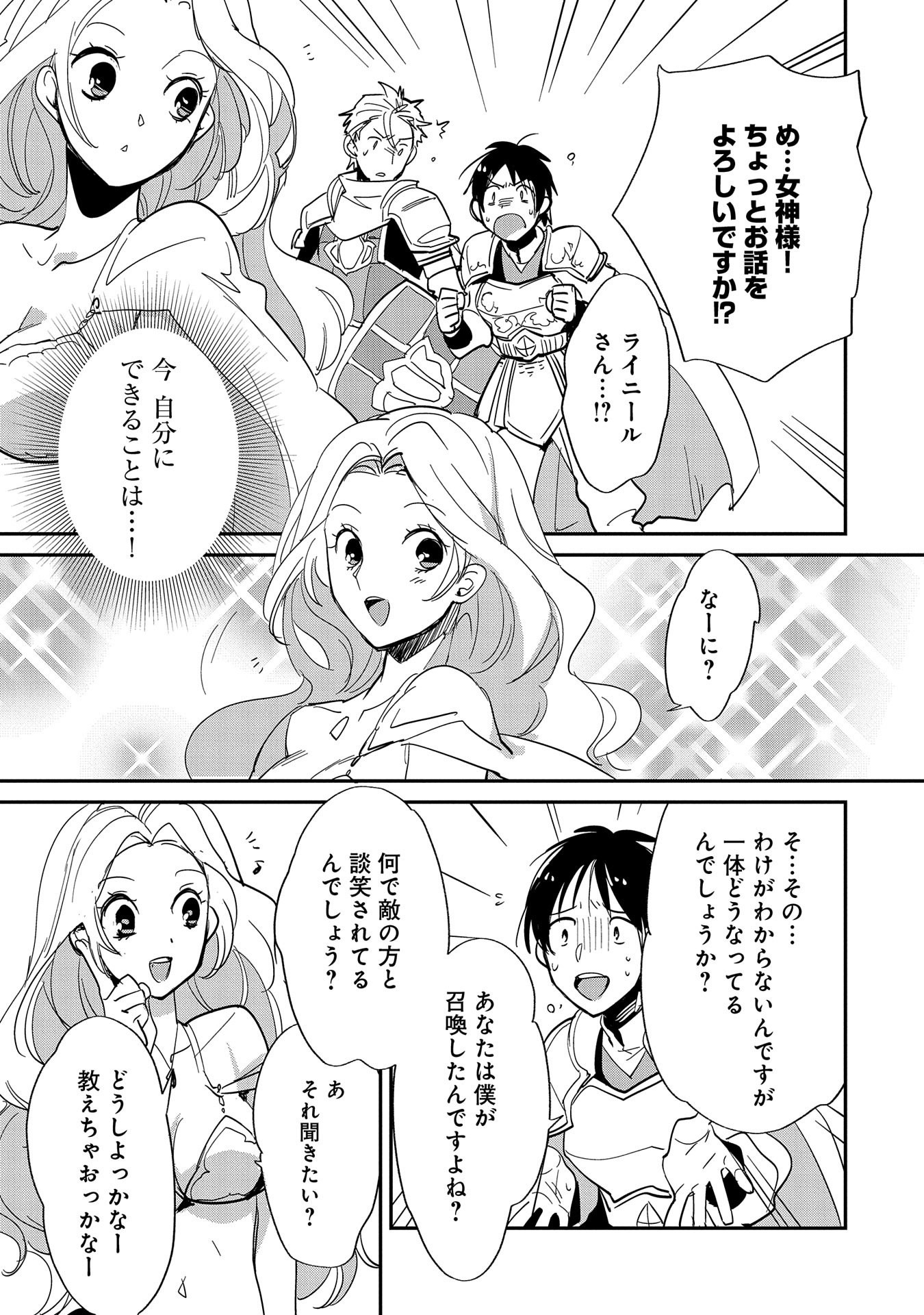 Sokushi Cheat ga Saikyou Sugite, Isekai no Yatsura ga Marude Aite ni Naranai n desu ga - Chapter 24 - Page 19