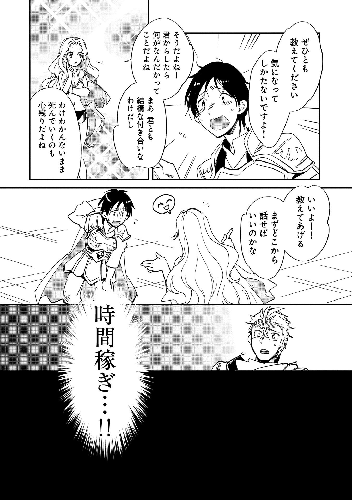 Sokushi Cheat ga Saikyou Sugite, Isekai no Yatsura ga Marude Aite ni Naranai n desu ga - Chapter 24 - Page 20