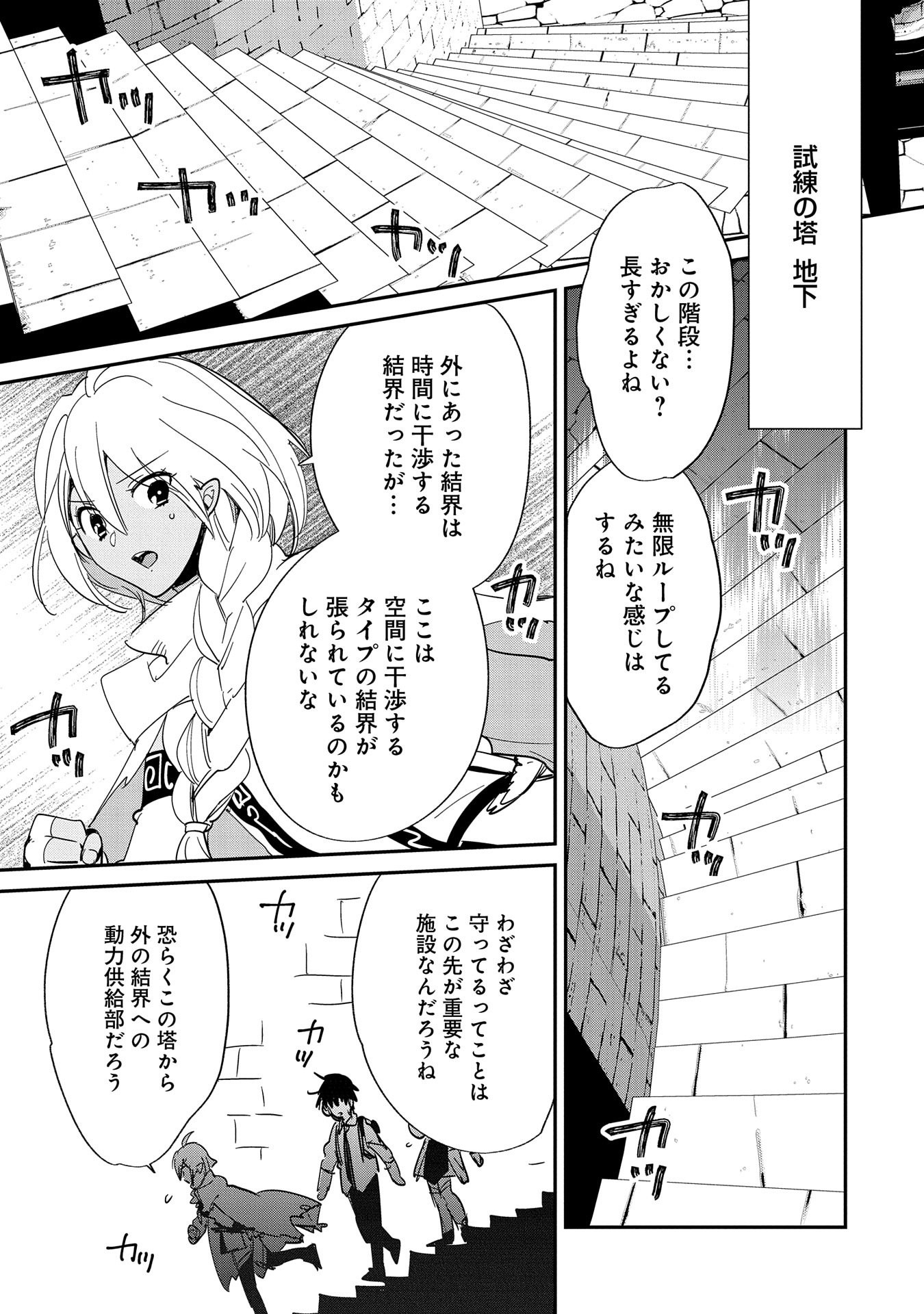 Sokushi Cheat ga Saikyou Sugite, Isekai no Yatsura ga Marude Aite ni Naranai n desu ga - Chapter 24 - Page 21