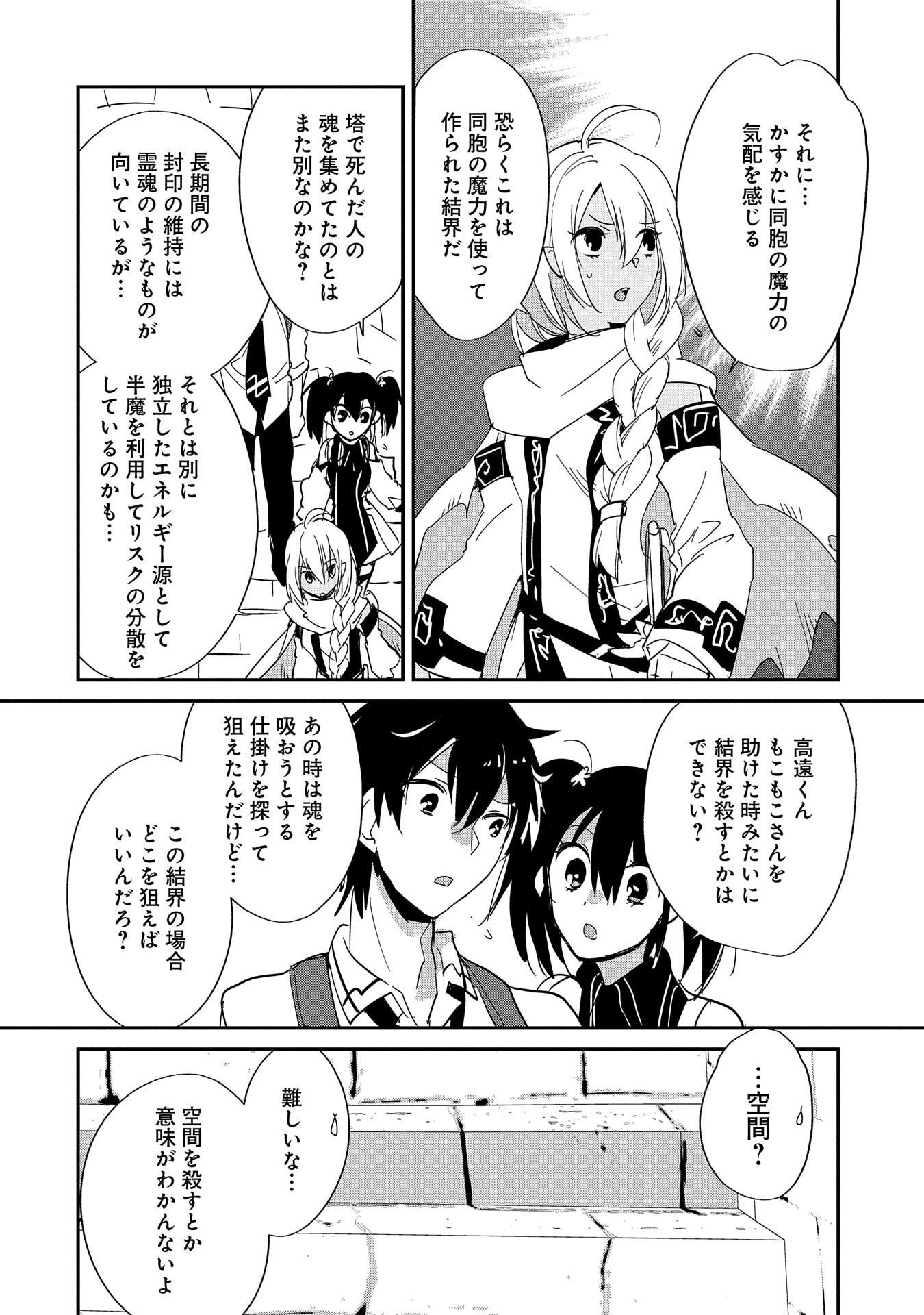 Sokushi Cheat ga Saikyou Sugite, Isekai no Yatsura ga Marude Aite ni Naranai n desu ga - Chapter 24 - Page 22