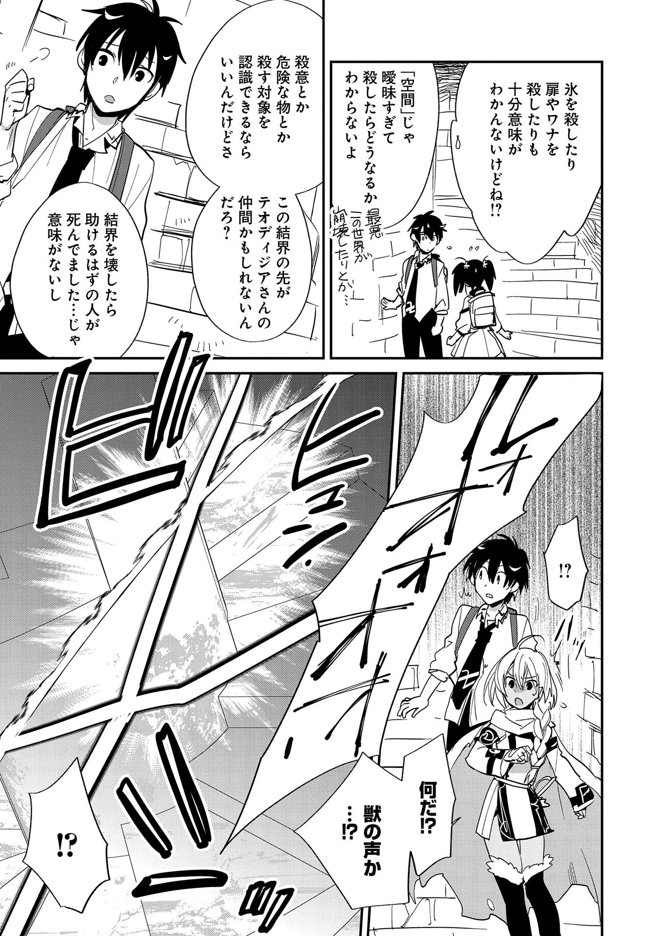 Sokushi Cheat ga Saikyou Sugite, Isekai no Yatsura ga Marude Aite ni Naranai n desu ga - Chapter 24 - Page 23