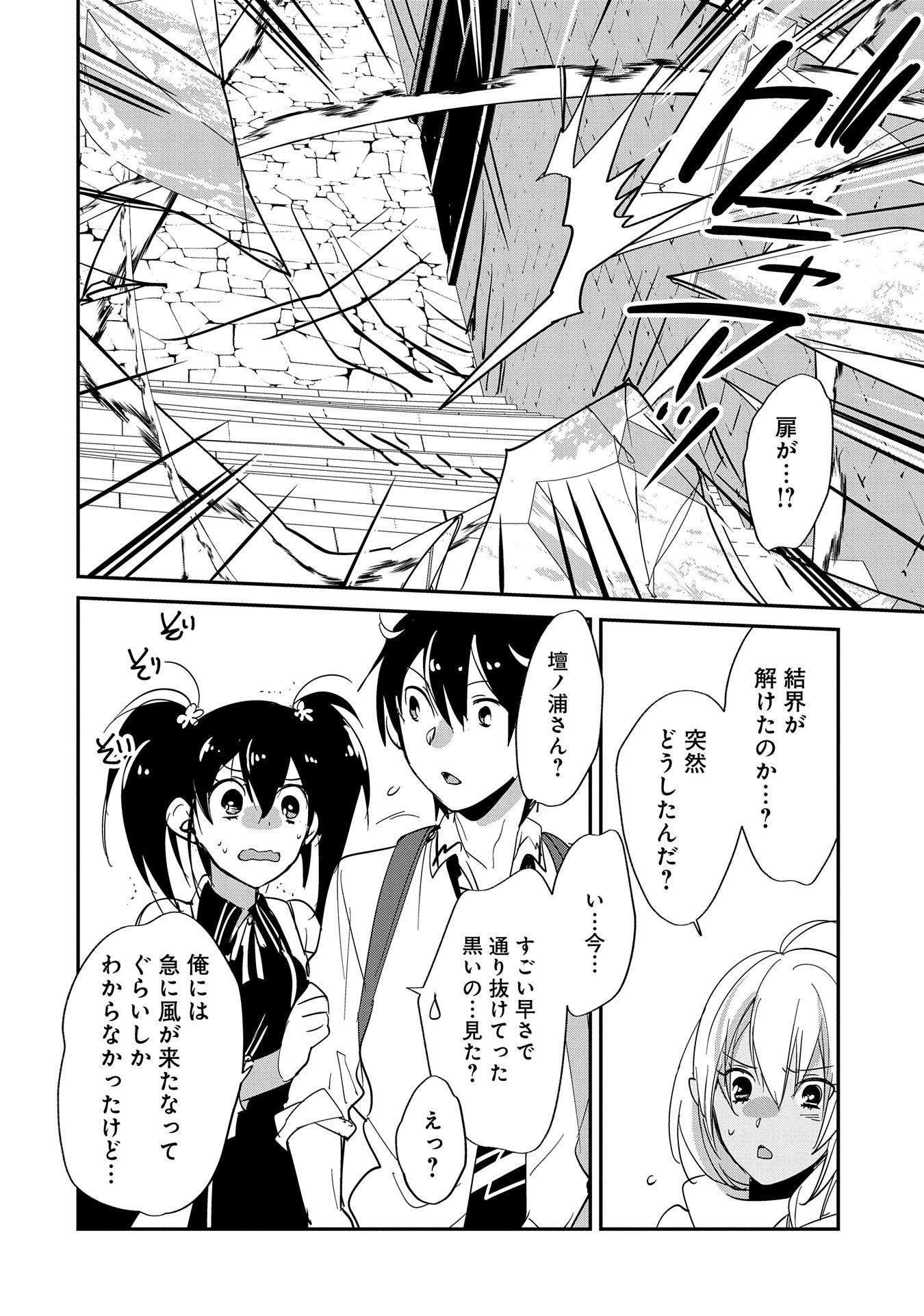 Sokushi Cheat ga Saikyou Sugite, Isekai no Yatsura ga Marude Aite ni Naranai n desu ga - Chapter 24 - Page 24