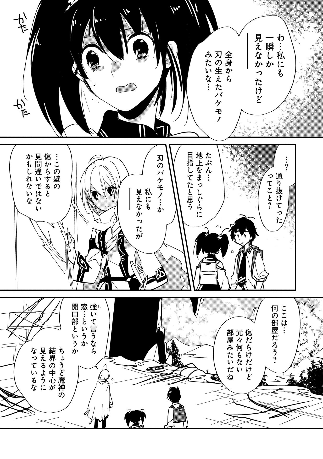 Sokushi Cheat ga Saikyou Sugite, Isekai no Yatsura ga Marude Aite ni Naranai n desu ga - Chapter 24 - Page 25